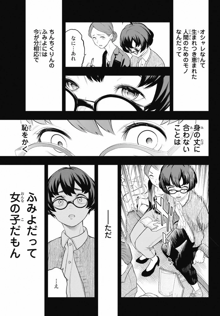 ランウェイで笑って 第9話 - 13