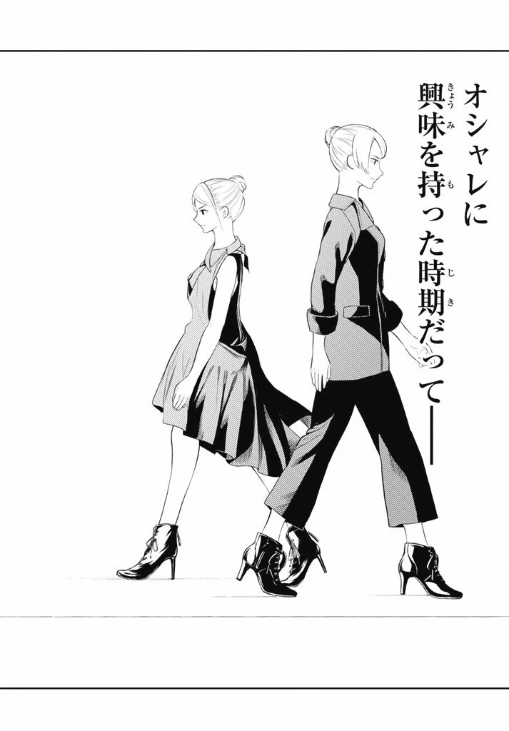 ランウェイで笑って 第9話 - 14