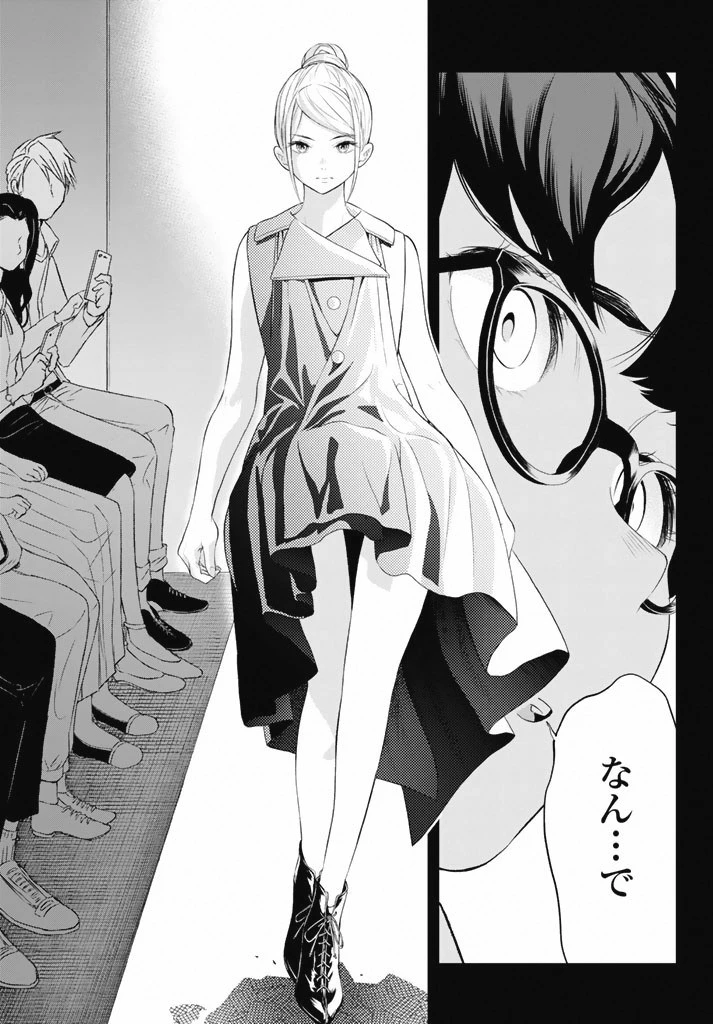 ランウェイで笑って 第9話 - 17