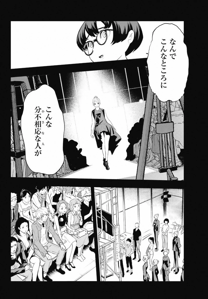 ランウェイで笑って 第9話 - 18