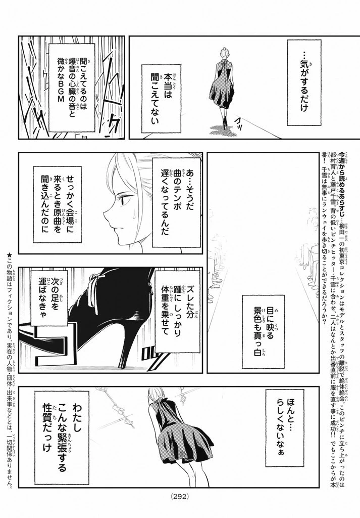 ランウェイで笑って 第10話 - 2