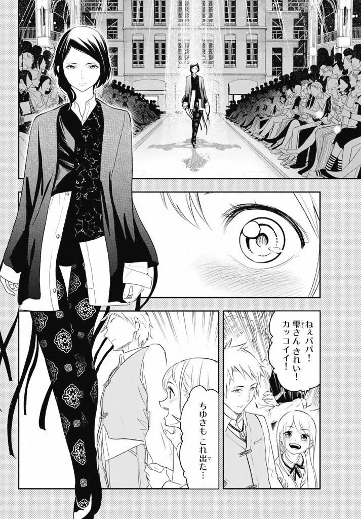 ランウェイで笑って 第10話 - 4