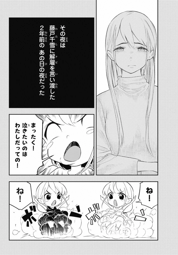 ランウェイで笑って 第10話 - 6