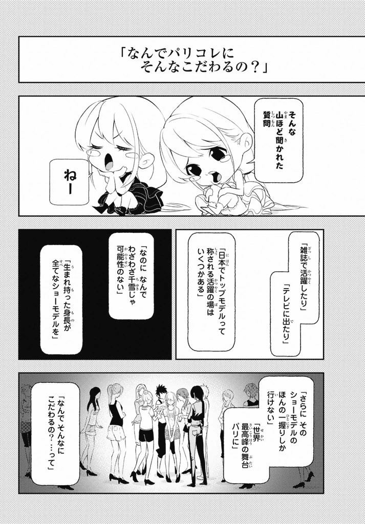 ランウェイで笑って 第10話 - 8