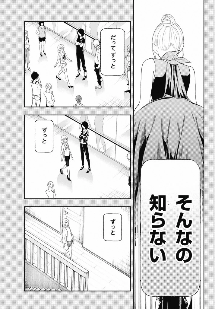 ランウェイで笑って 第10話 - 9