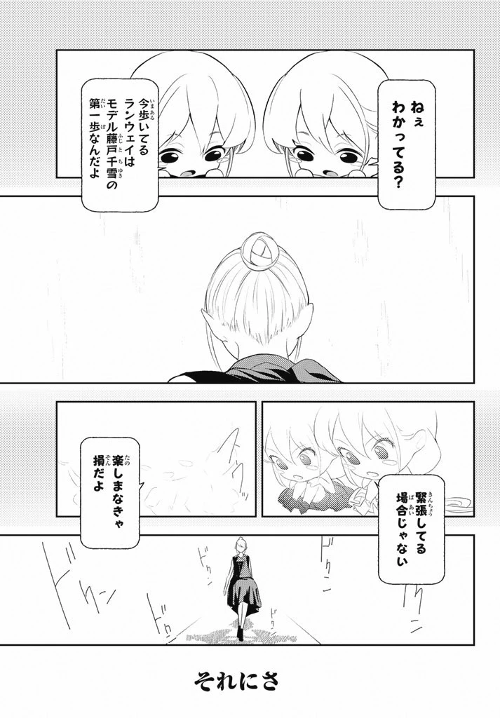 ランウェイで笑って 第10話 - 11