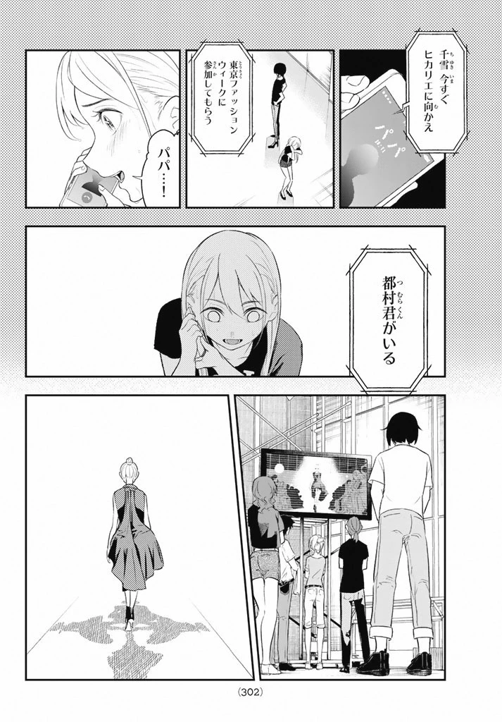 ランウェイで笑って 第10話 - 12