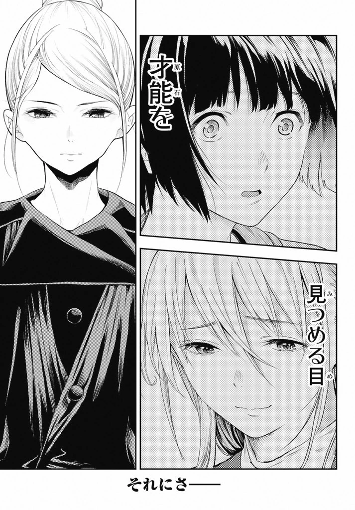 ランウェイで笑って 第10話 - 13