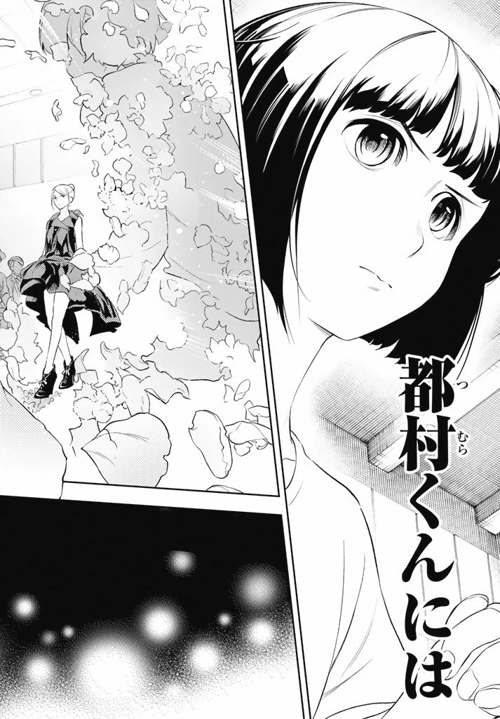 ランウェイで笑って 第10話 - 14