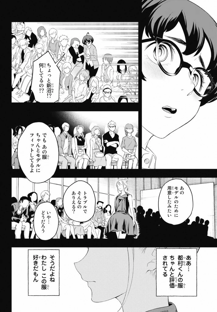 ランウェイで笑って 第10話 - 16