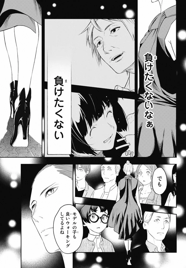 ランウェイで笑って 第10話 - 17