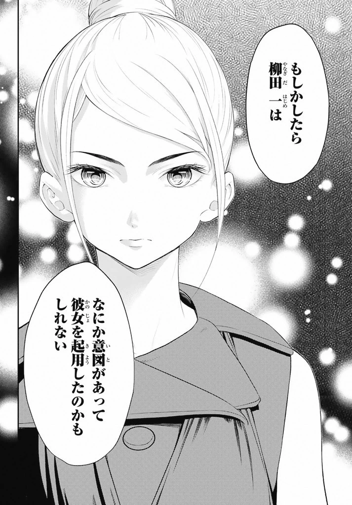 ランウェイで笑って 第10話 - 18