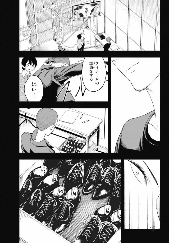 ランウェイで笑って 第10話 - 19