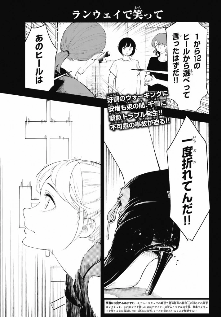 ランウェイで笑って 第11話 - 1