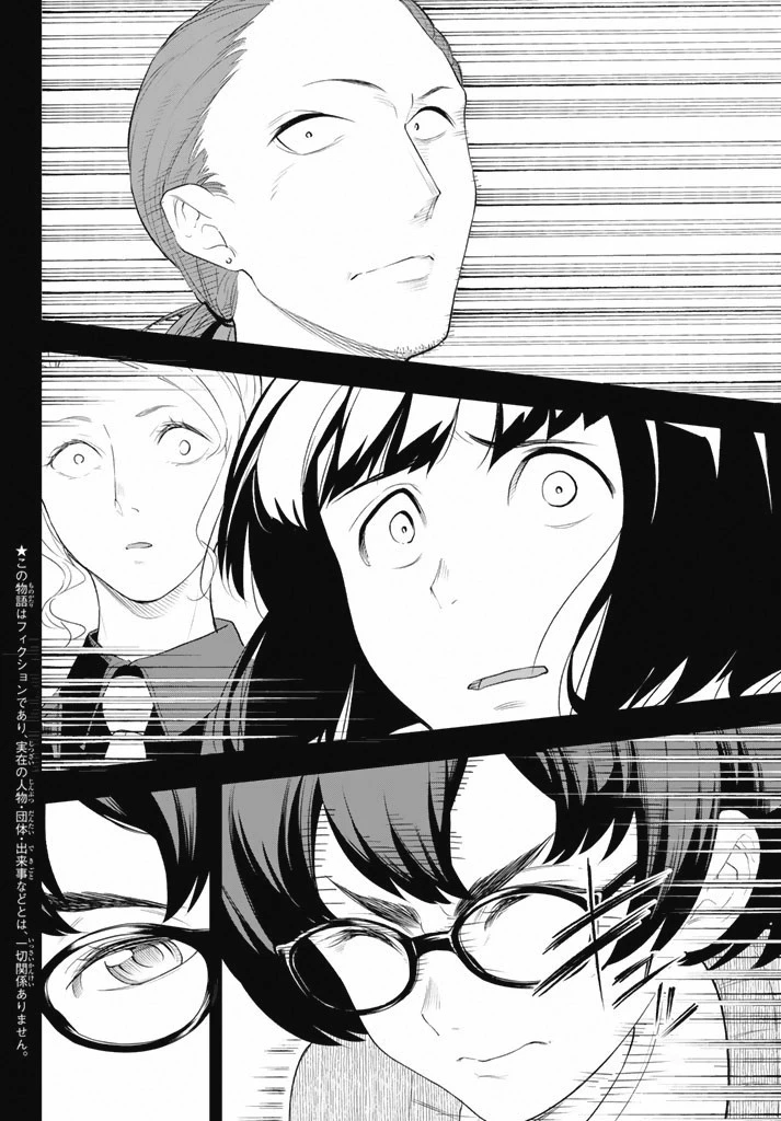 ランウェイで笑って 第11話 - 2