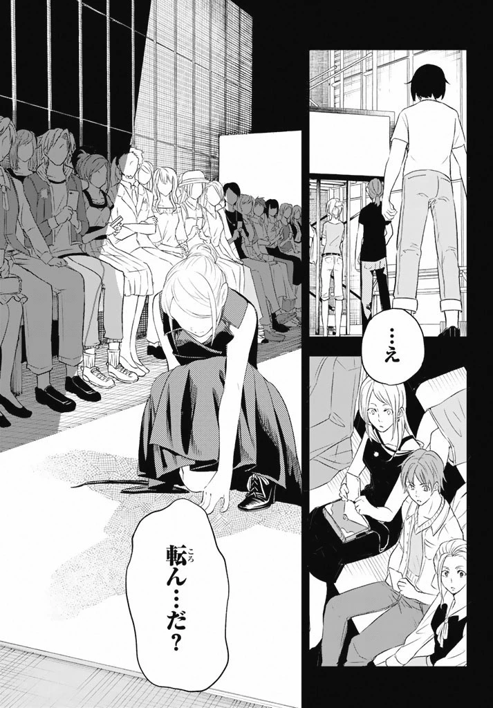 ランウェイで笑って 第11話 - 3