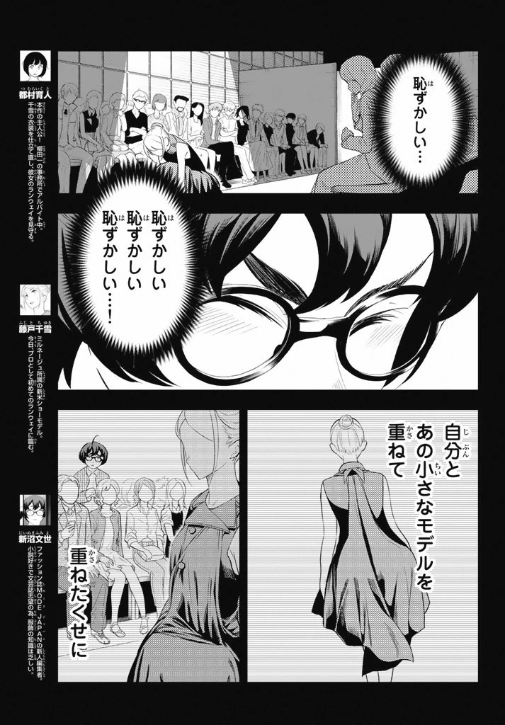 ランウェイで笑って 第11話 - 5