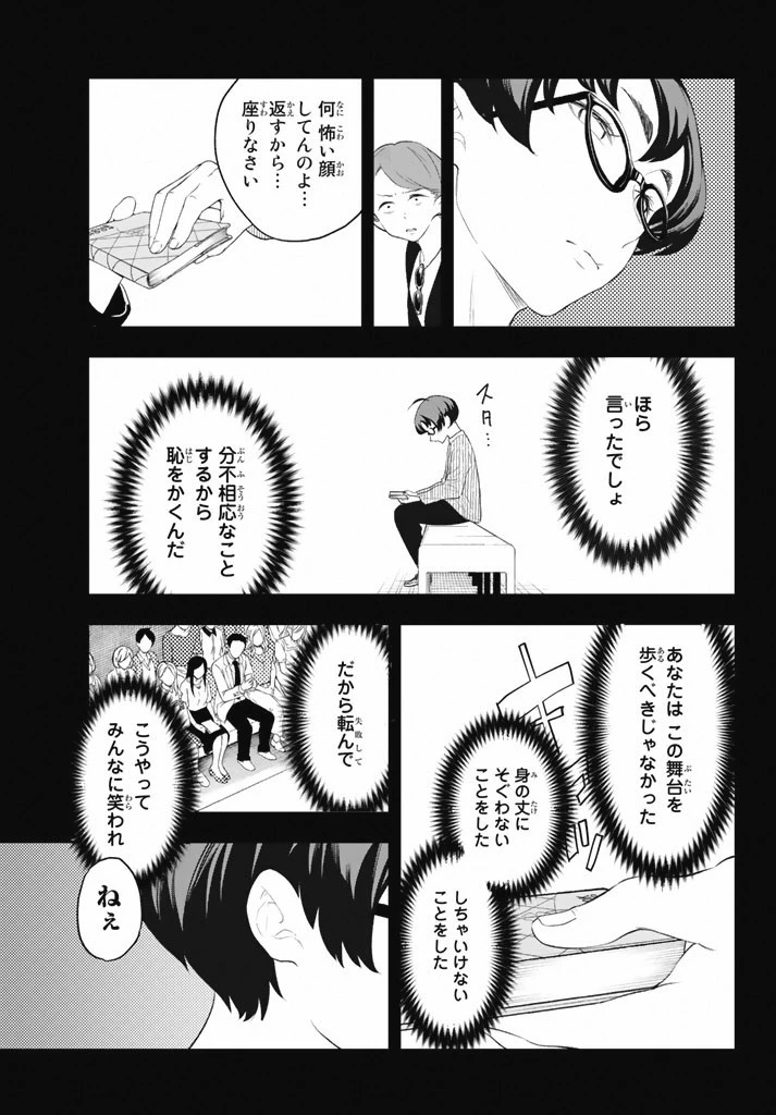 ランウェイで笑って 第11話 - 7