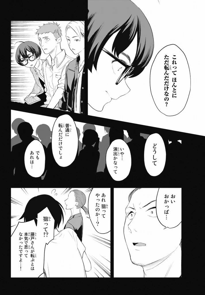 ランウェイで笑って 第11話 - 8