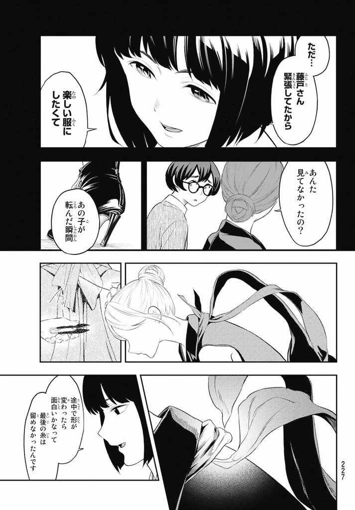 ランウェイで笑って 第11話 - 9