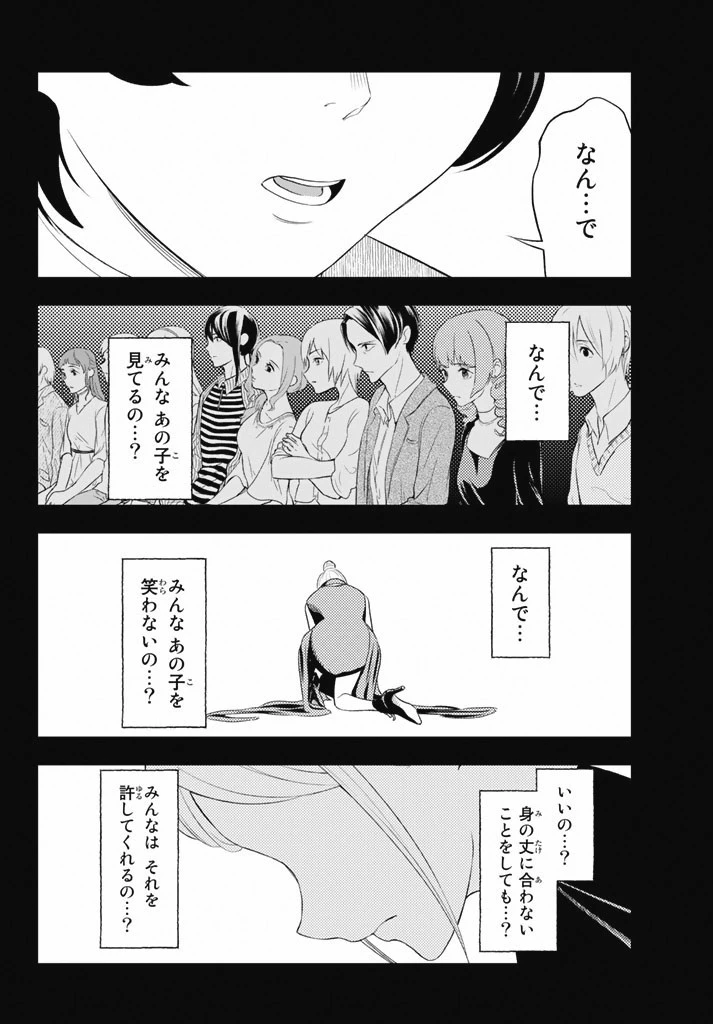 ランウェイで笑って 第11話 - 12