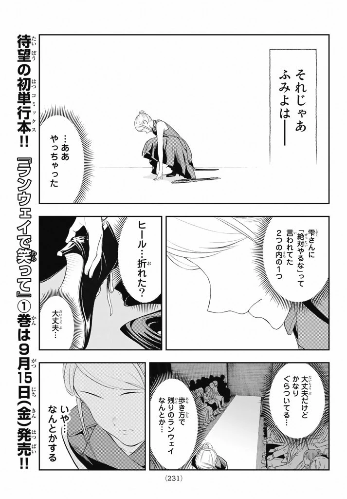 ランウェイで笑って 第11話 - 13