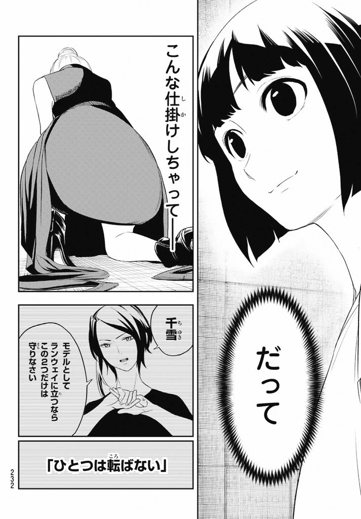 ランウェイで笑って 第11話 - 14