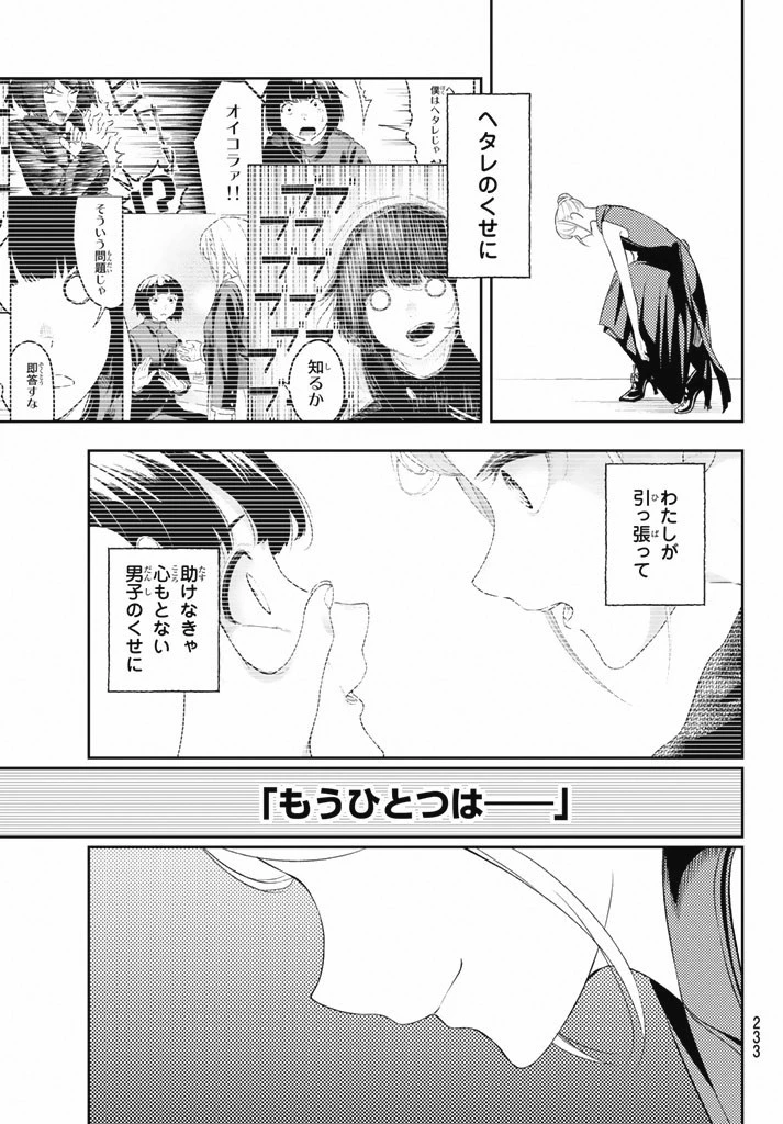 ランウェイで笑って 第11話 - 15