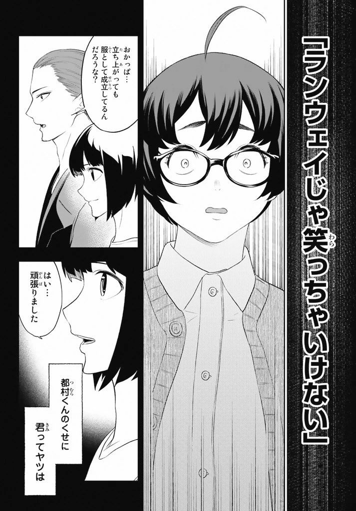 ランウェイで笑って 第11話 - 18