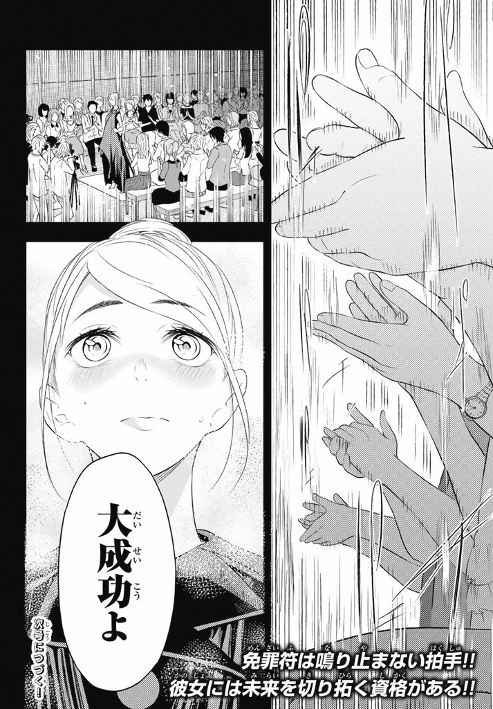 ランウェイで笑って 第11話 - 22