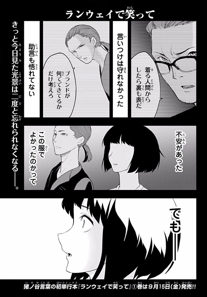 ランウェイで笑って 第12話 - 1