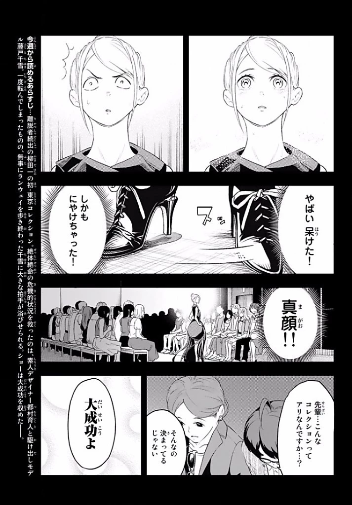 ランウェイで笑って 第12話 - 3