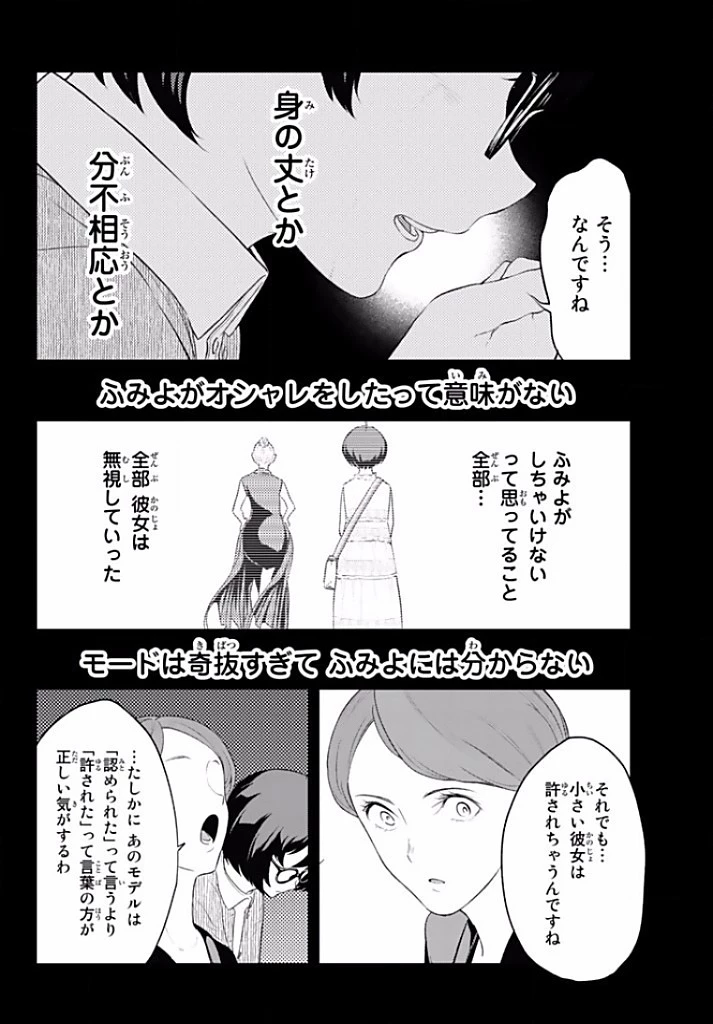 ランウェイで笑って 第12話 - 4