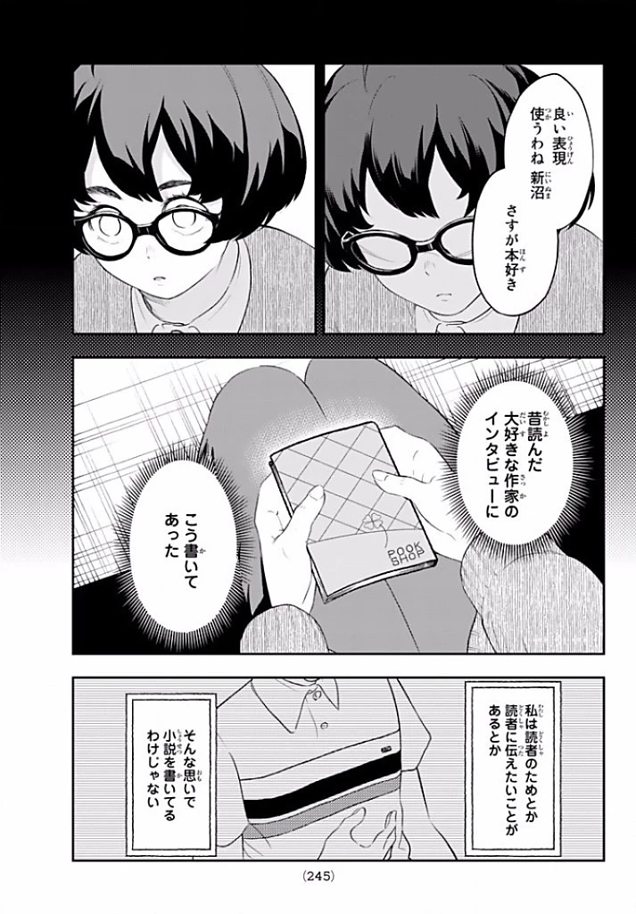 ランウェイで笑って 第12話 - 5