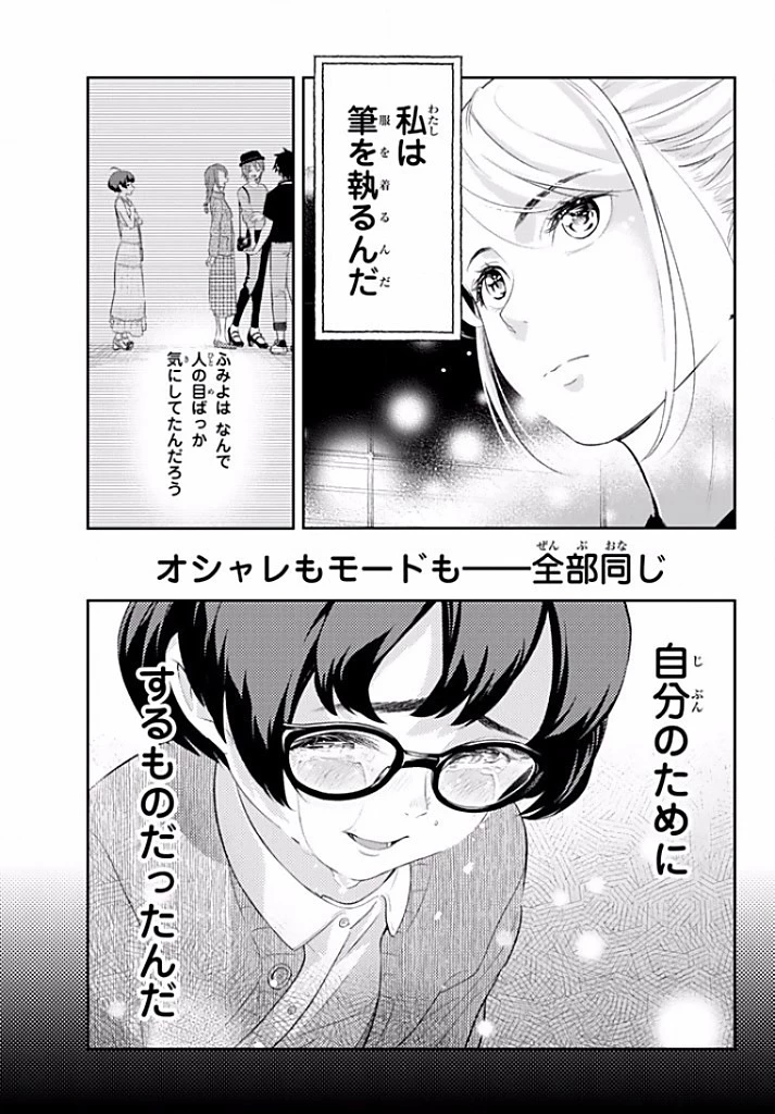 ランウェイで笑って 第12話 - 7