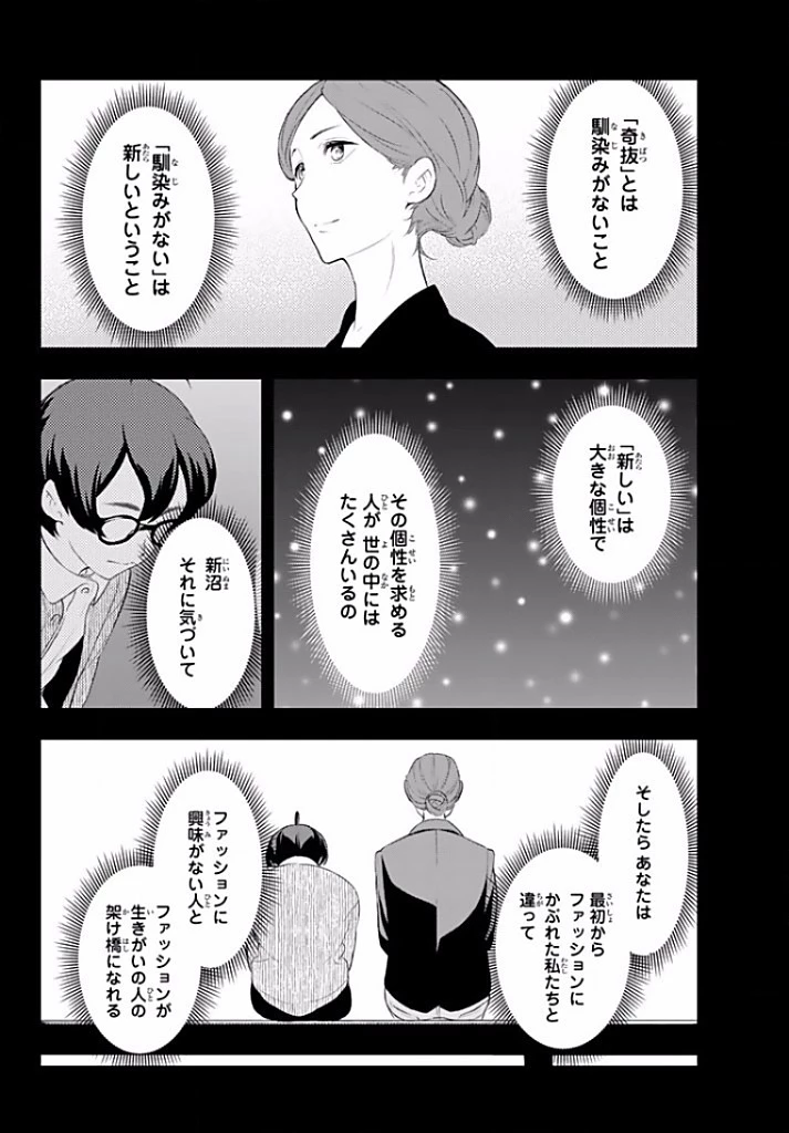 ランウェイで笑って 第12話 - 8