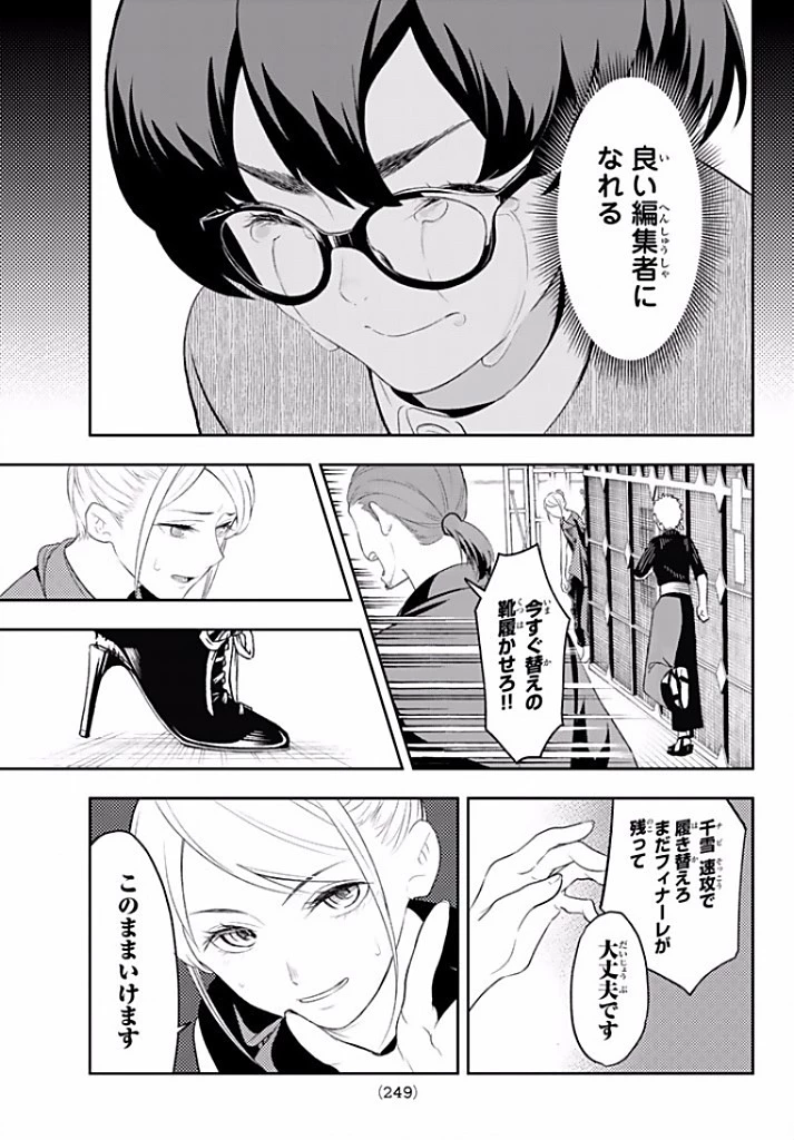 ランウェイで笑って 第12話 - 9