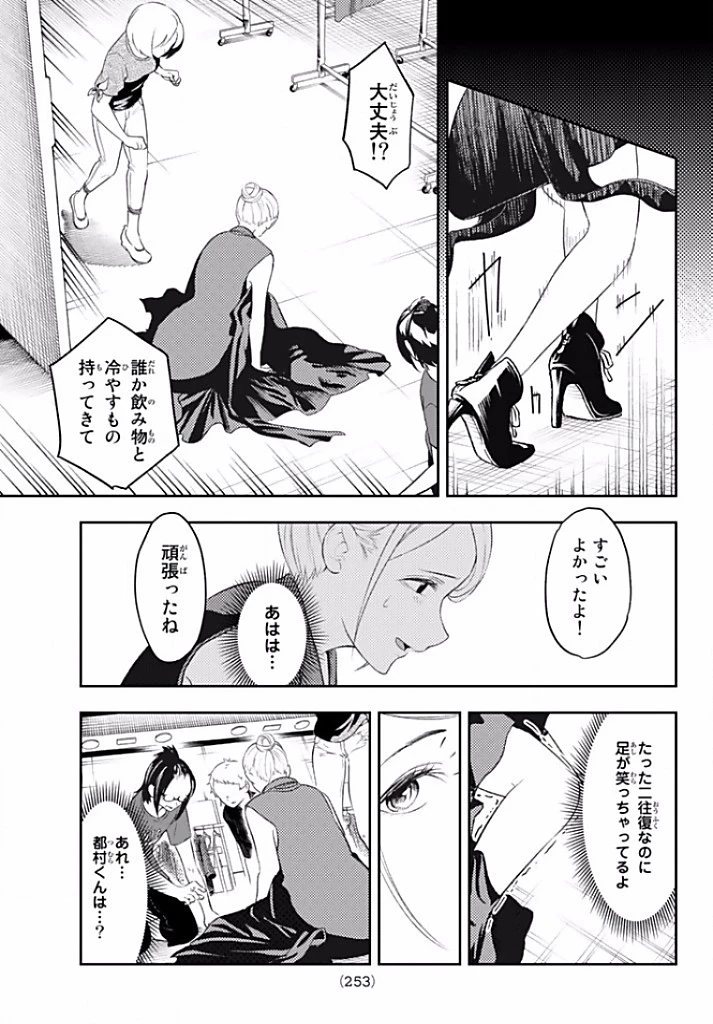 ランウェイで笑って 第12話 - 13