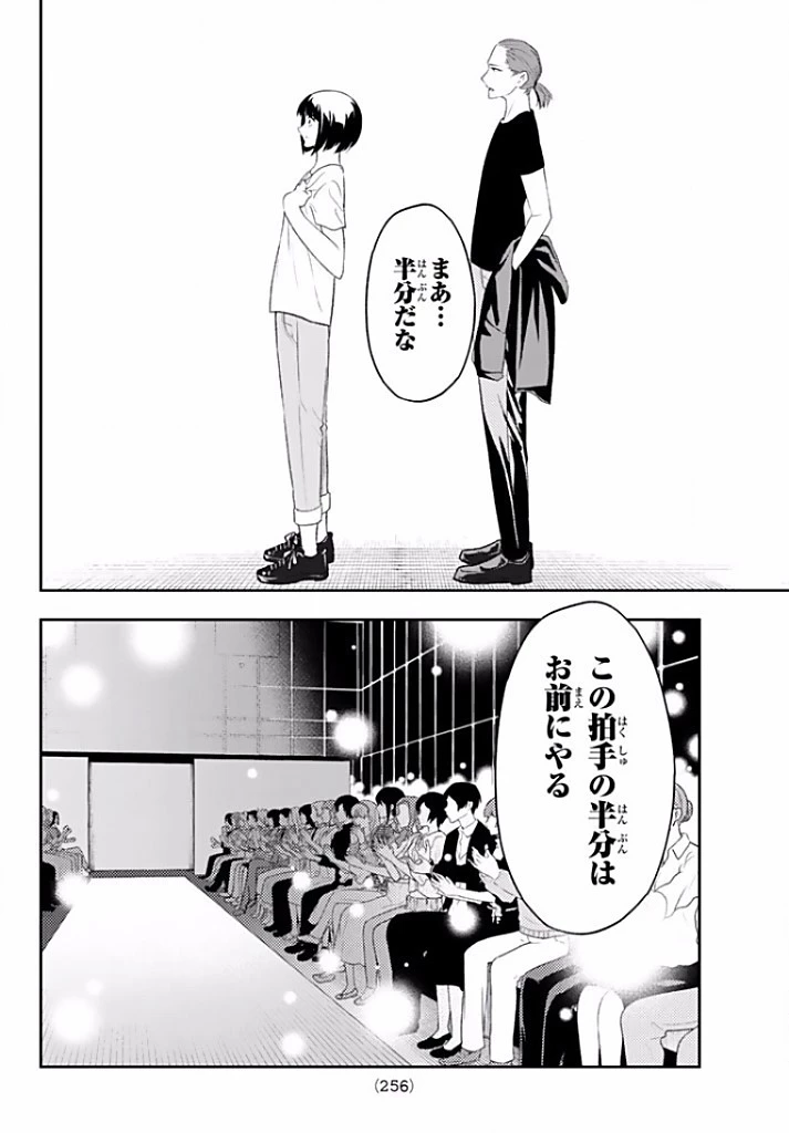 ランウェイで笑って 第12話 - 16