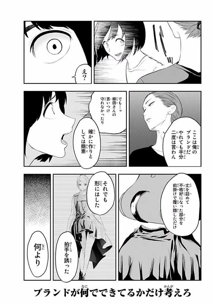 ランウェイで笑って 第12話 - 17