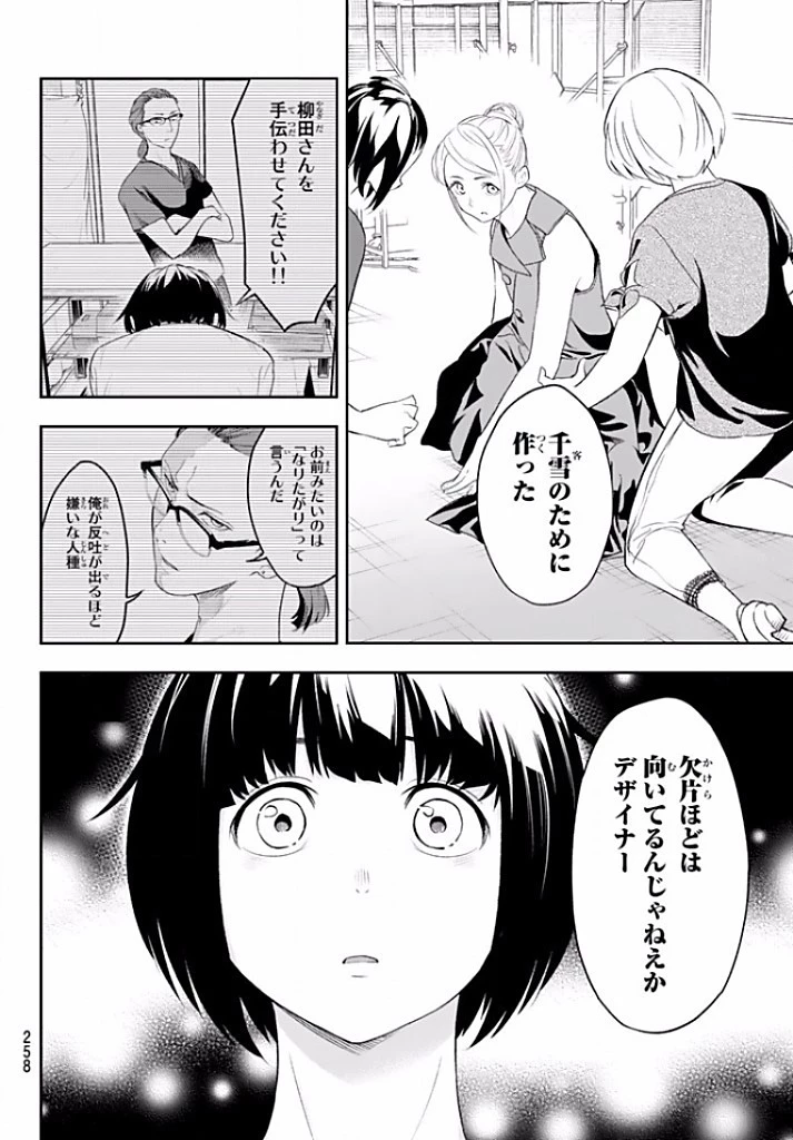 ランウェイで笑って 第12話 - 18