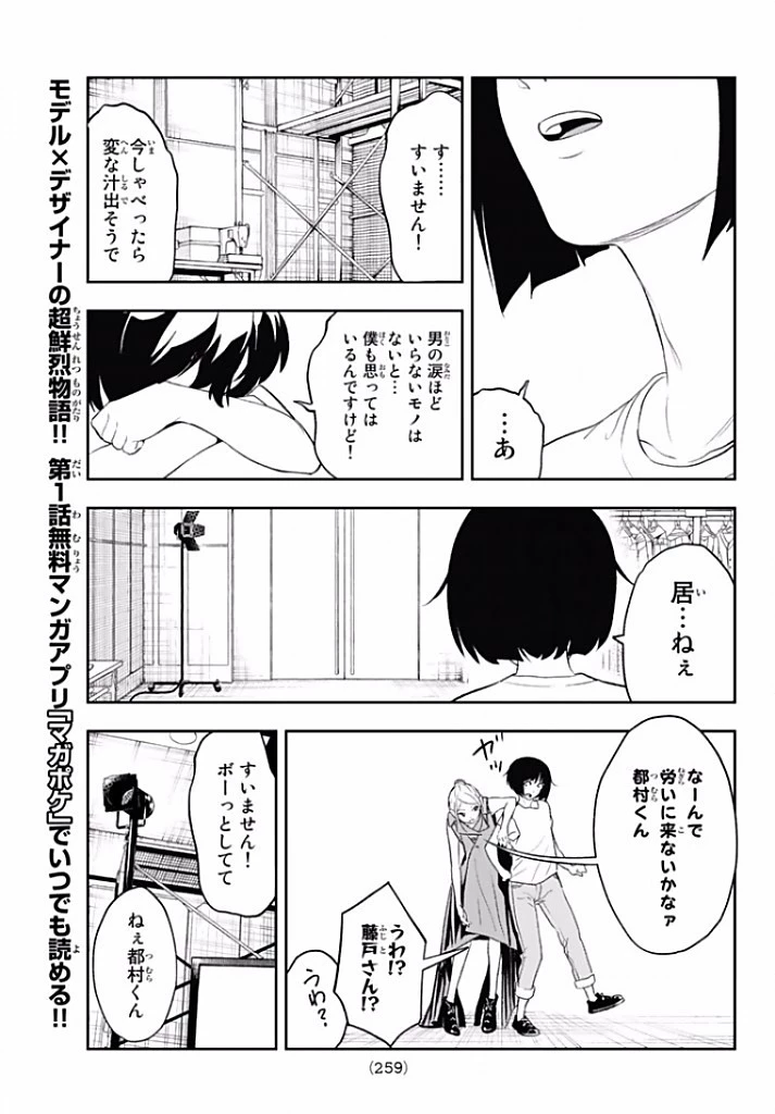 ランウェイで笑って 第12話 - 19