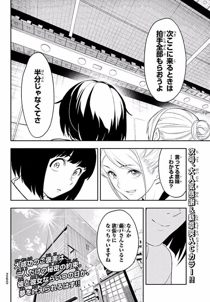 ランウェイで笑って 第12話 - 20