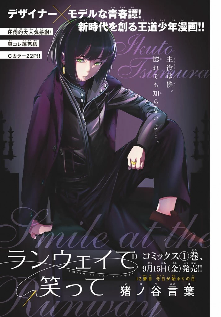 ランウェイで笑って 第13話 - 1