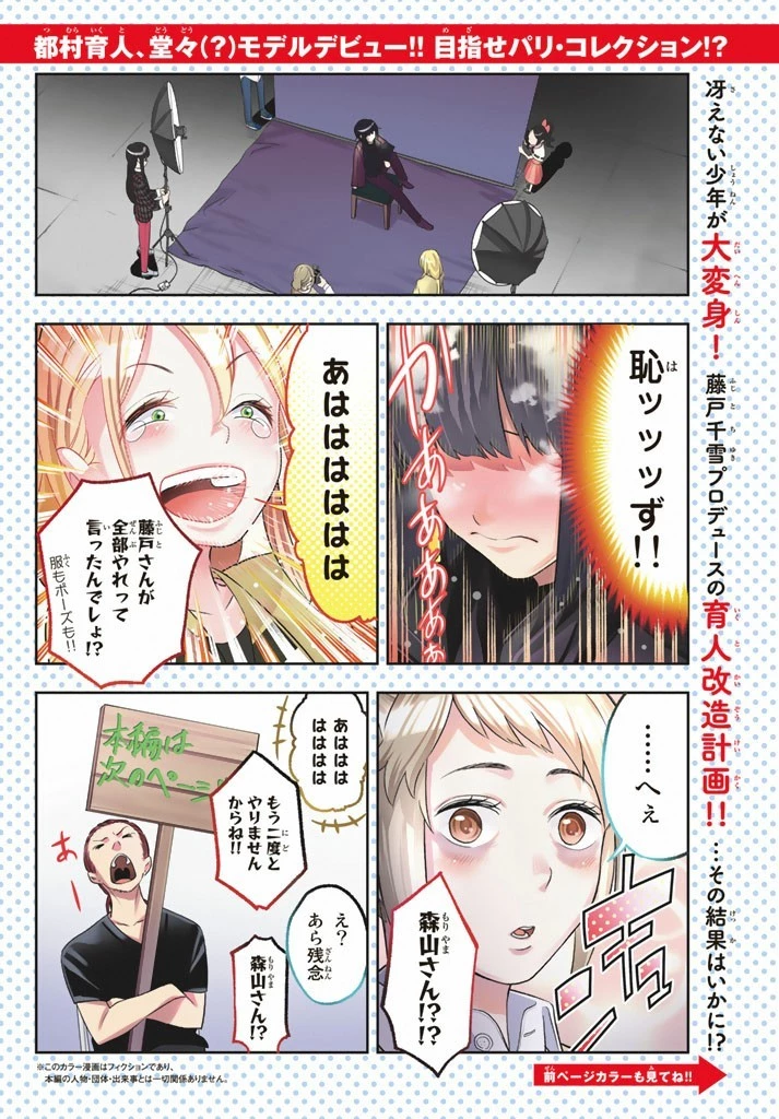 ランウェイで笑って 第13話 - 2