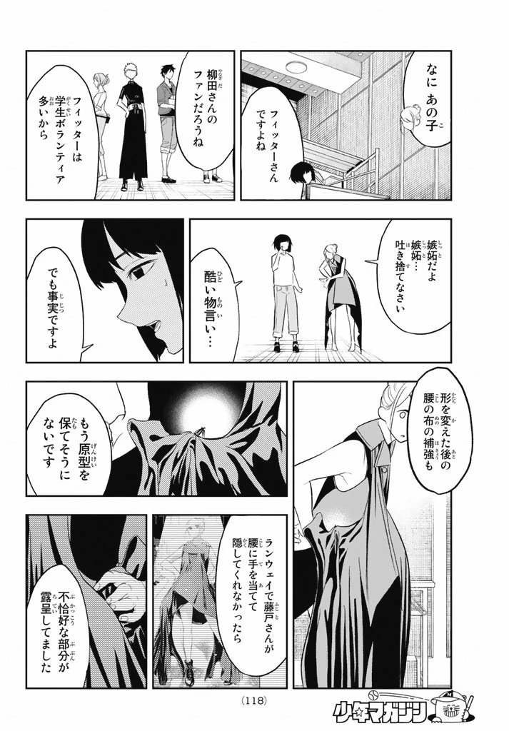 ランウェイで笑って 第13話 - 8