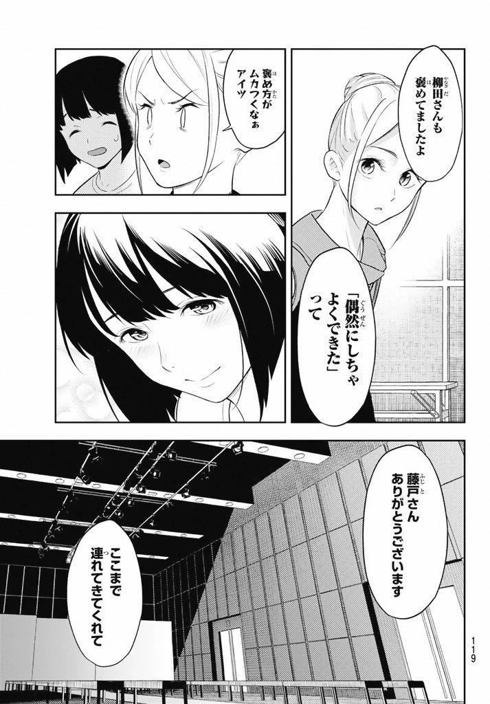 ランウェイで笑って 第13話 - 9