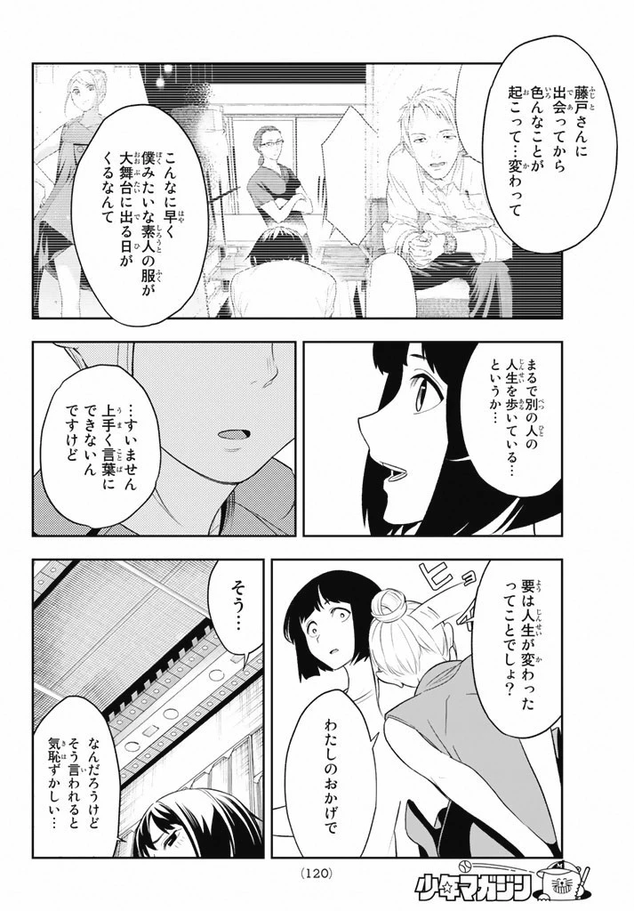 ランウェイで笑って 第13話 - 10