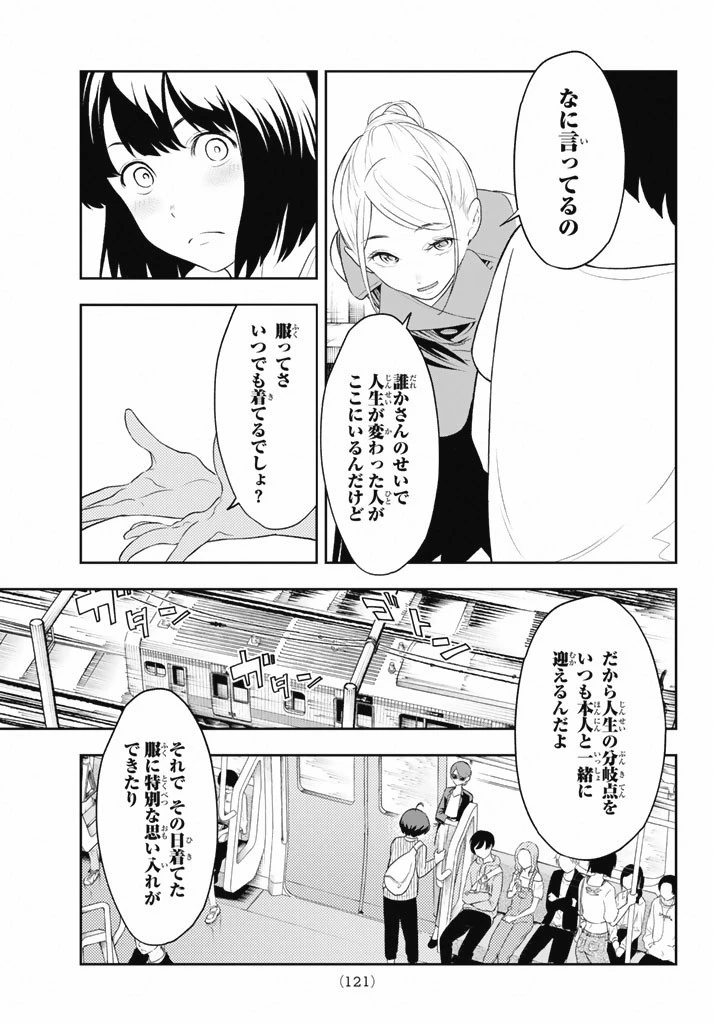 ランウェイで笑って 第13話 - 11