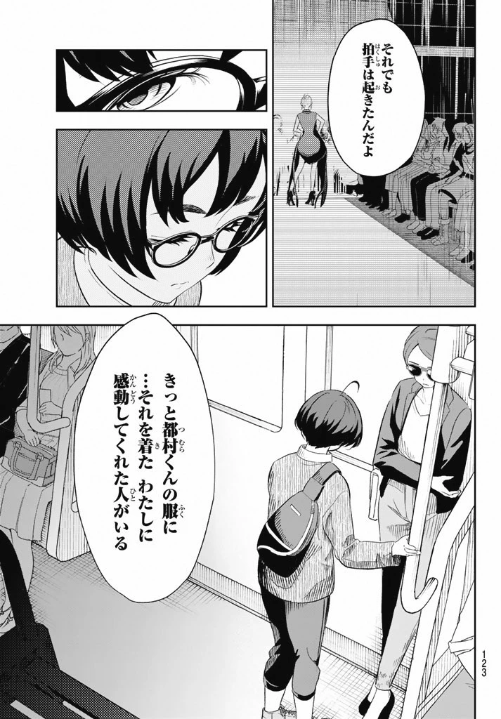 ランウェイで笑って 第13話 - 13